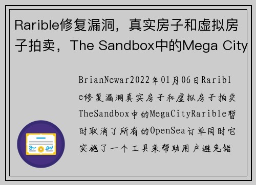 Rarible修复漏洞，真实房子和虚拟房子拍卖，The Sandbox中的Mega City 