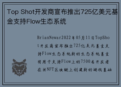 Top Shot开发商宣布推出725亿美元基金支持Flow生态系统 